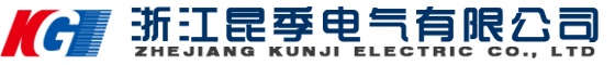 浙江昆季电气有限公司